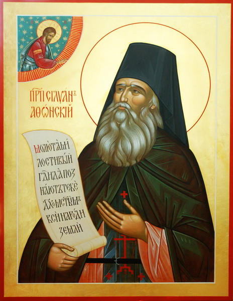 (11) 24 сентября - день памяти преподобного Силуа́на Афонского († 1938).

Преподобный Силуан Афонский (в миру — Симеон) родился в 1866 году в Тамбовской губернии в благочестивой семье крестьянина Иоанна Антонова. С юности Симеон пожелал принять постриг. Однако отец настоял, чтобы сын сначала поступил на воинскую службу. В армии с особой силой проявился дар его мудрого совета.

Незадолго до окончания воинской службы, которую Симеон проходил в Санкт-Петербурге, он решил испросить благословения у отца Иоанна Кронштадтского. Не застав его, оставил записку со словами: «Батюшка, хочу пойти в монахи; помолитесь, чтобы мир меня не задержал».

Осенью 1892 года Симеон прибыл на Святую Гору и был принят послушником в Русский Пантелеимонов монастырь. Он воспитывался в атмосфере афонской духовной традиции: дни проводил в непрестанной молитве Иисусовой, длительных богослужениях, в посте, частой исповеди и причащении Святых Христовых Таин, в чтении духовных книг и труде. Послушанием его была тяжелая работа на мельнице, затем хлопотливый труд эконома, заведование мастерскими, продовольственным складом, а на склоне лет — торговой лавкой.

В 1896 году он был пострижен в мантию с именем Силуан, а в 1911 году — в схиму с оставлением прежнего имени.

Прожив сорок шесть лет в обители с общежительным уставом, преподобный никогда не стремился к уходу в затвор или удалению в пустынь. Постоянно находясь среди людей, старец хранил ум и сердце от мирских помыслов, для молитвенного предстояния Богу, зная, что это самый краткий путь ко спасению. Вся жизнь его была сердечной молитвой «до великих слез». В этой молитвенной устремленности он достиг такого духовного состояния, при котором провидел происходящее и прозревал будущее человека, открывая тайны душ и призывая всех вступить на путь спасительного покаяния. 11 сентября 1938 года старец Силуан мирно скончался.

В 1988 году Константинопольской Православной Церковью преподобный Силуан причислен к лику святых; Русская Православная Церковь канонизовала преподобного в 1991 году. Однако задолго до его канонизации прибывавшие в Пантелеимонов монастырь паломники совершали поклонение честной главе старца, покоящейся в Покровском храме обители, с верой в его молитвенное предстательство пред Господом. Духовно врачуют души верующих и писания преподобного Силуана о сущности христианской жизни и монашеского делания, переведенные на многие языки и получившие большую известность.

Тропарь преподобного Силуана Афонского
глас 2
Серафимския любве ко Господу пламенный ревнителю/ и Иеремии, о народе плачущему,/ усердный подражателю,/ всеблаженне отче Силуане,/ ты бо, зову Матере Господа Сил внемляй,/ змия греховнаго мужемудренно изрыгнул еси/ и в Гору Афонскую от суеты мира удалился еси,/ идеже в трудех и молитвах со слезами/ благодать Святаго Духа обильно стяжав,/ еюже сердца наша воспламени/ и с тобою умильно взывати укрепи:/ Господи мой, Жизне моя и Радосте Святая,// спаси мир и нас от всяких лютых.