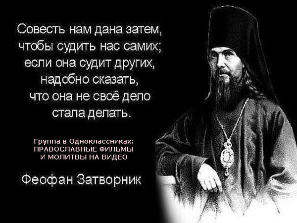 Монастырь цитаты. Святые отцы о совести. Святые отцы о совести человека. Высказывания святых отцов о совести. Православные статусы.