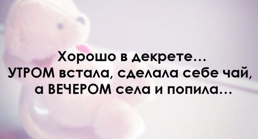 Картинки про декрет и друзей