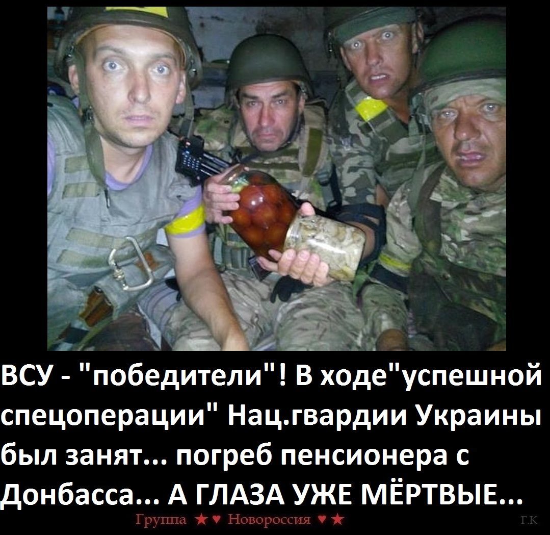 Пьяные украинские вояки