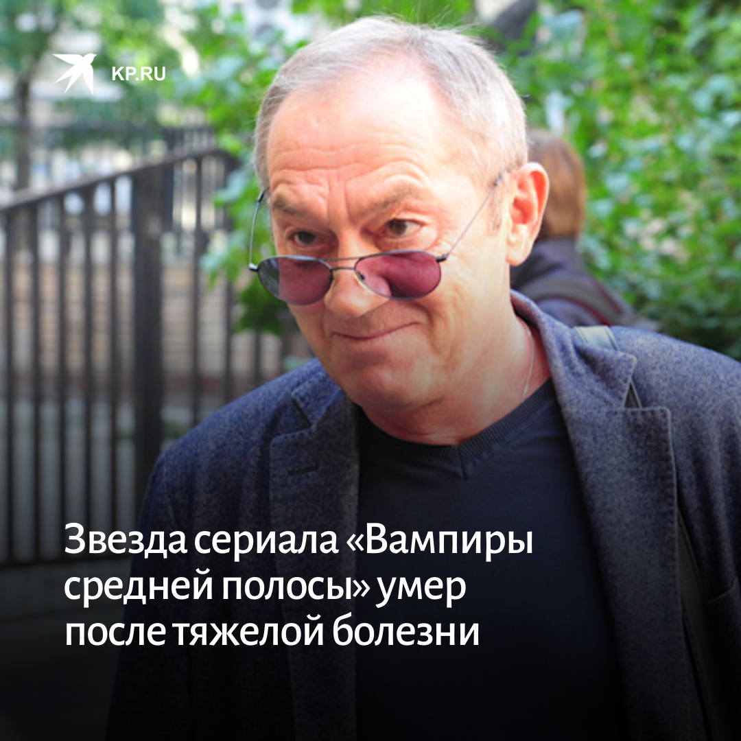 Продавцы боли. Фильм метро Сергей Сосновский. Сергей Сосновский вампиры средней полосы. Скончался актер Сергей Сосновский. Сергей Сосновский актер вампиры средней полосы.