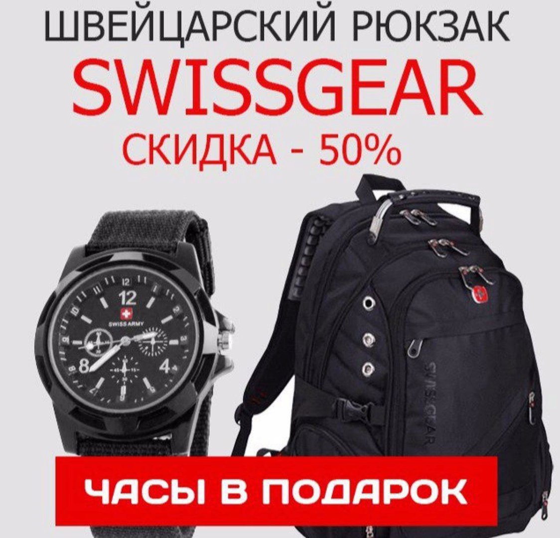 SWISSGEAR часы Swiss Army в подарок