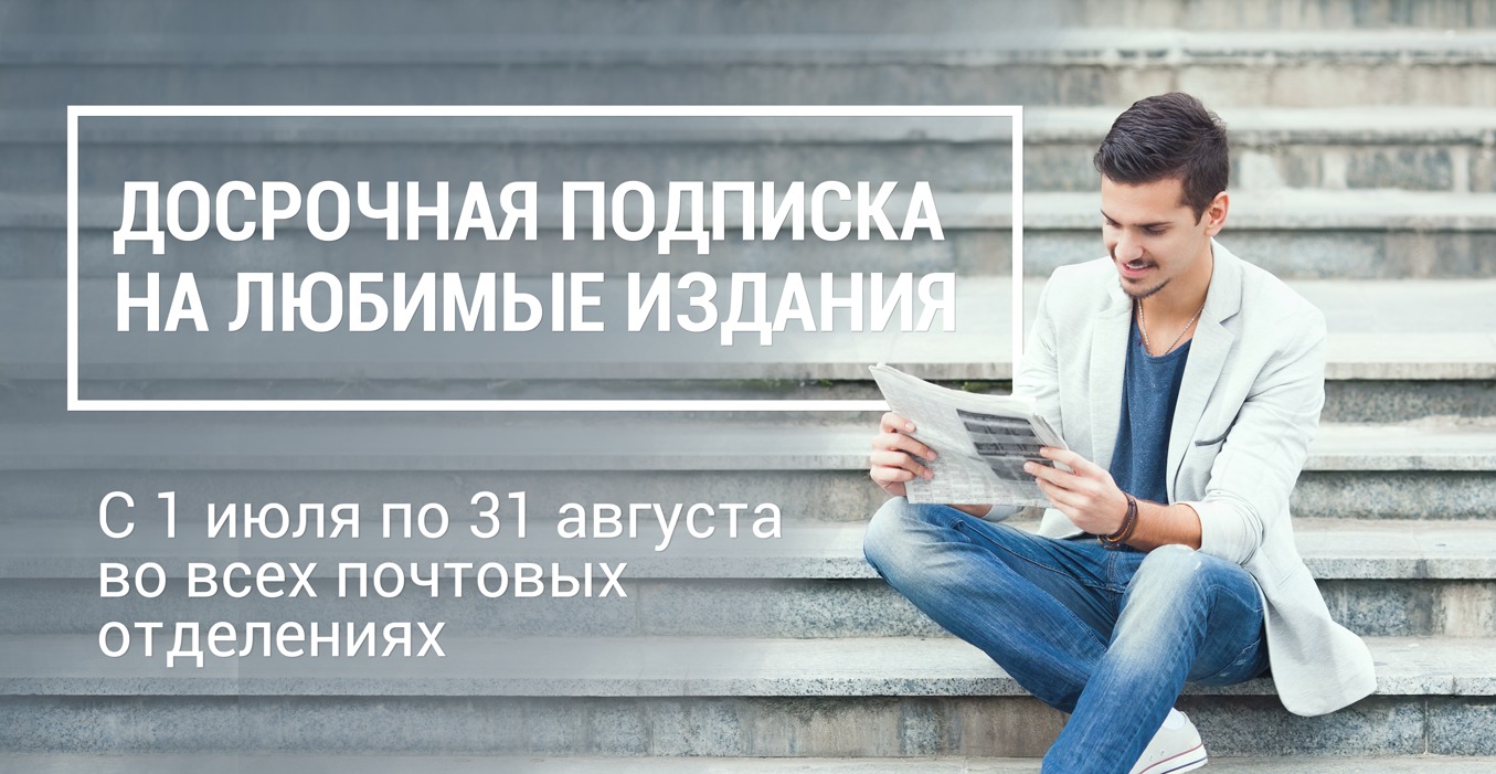 Бесплатная подписка на газету. Досрочная подписка. Подписная кампания. Подписаться на газеты и журналы. Подписка на газету.