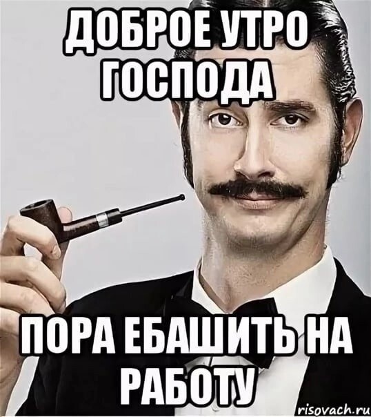 Доброе утро банда картинки