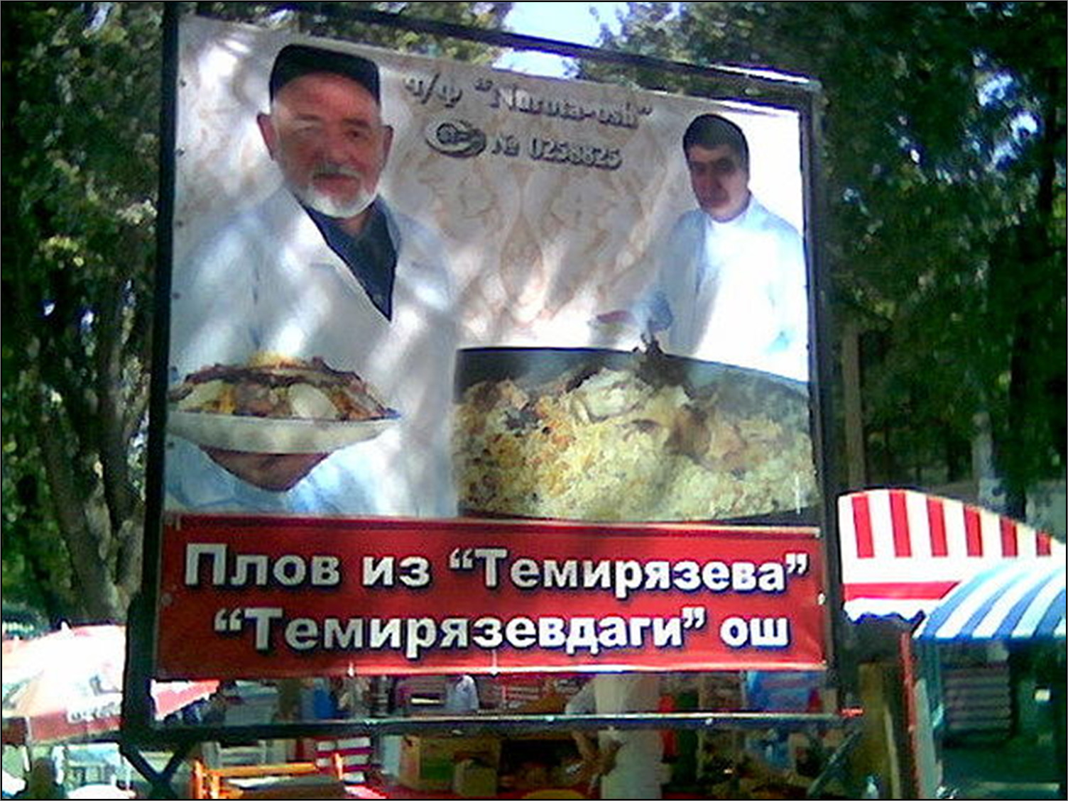 Смешные объявления в Узбекистане