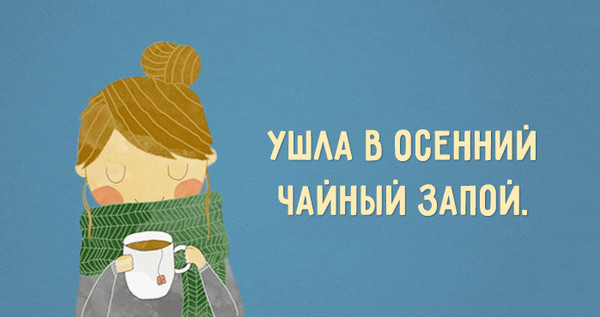 Любимое время года ☕ 🍁