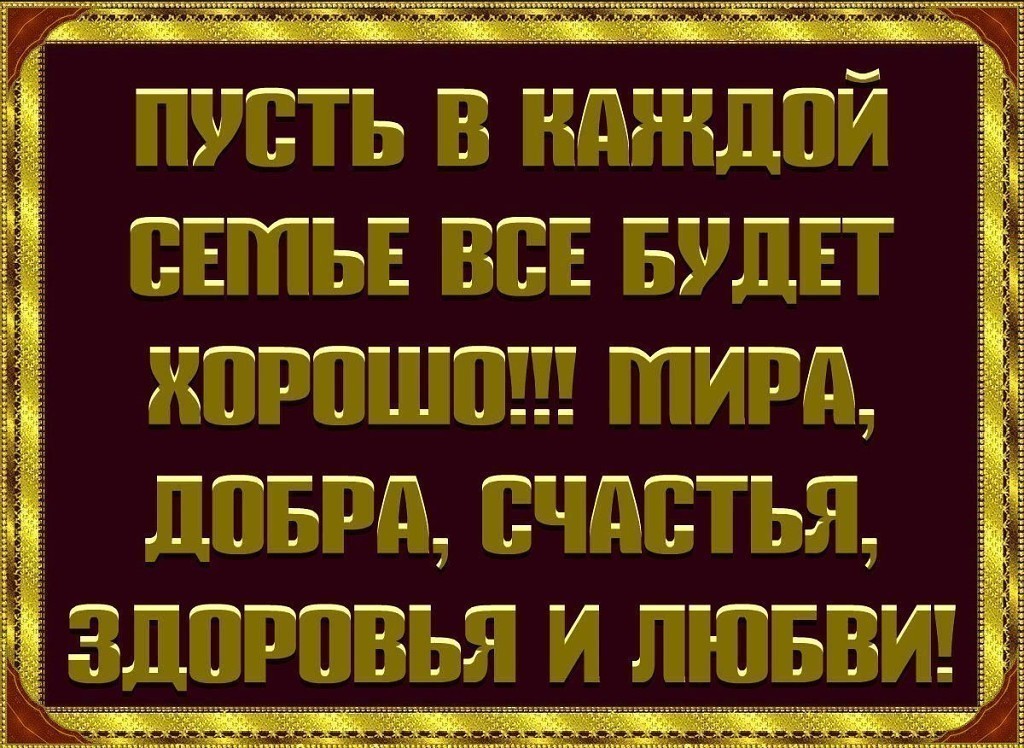 Картинки с надписями храни мою семью аллах