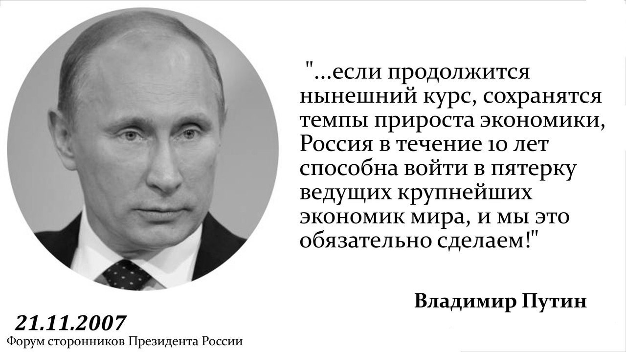 А ты есть в плане путина