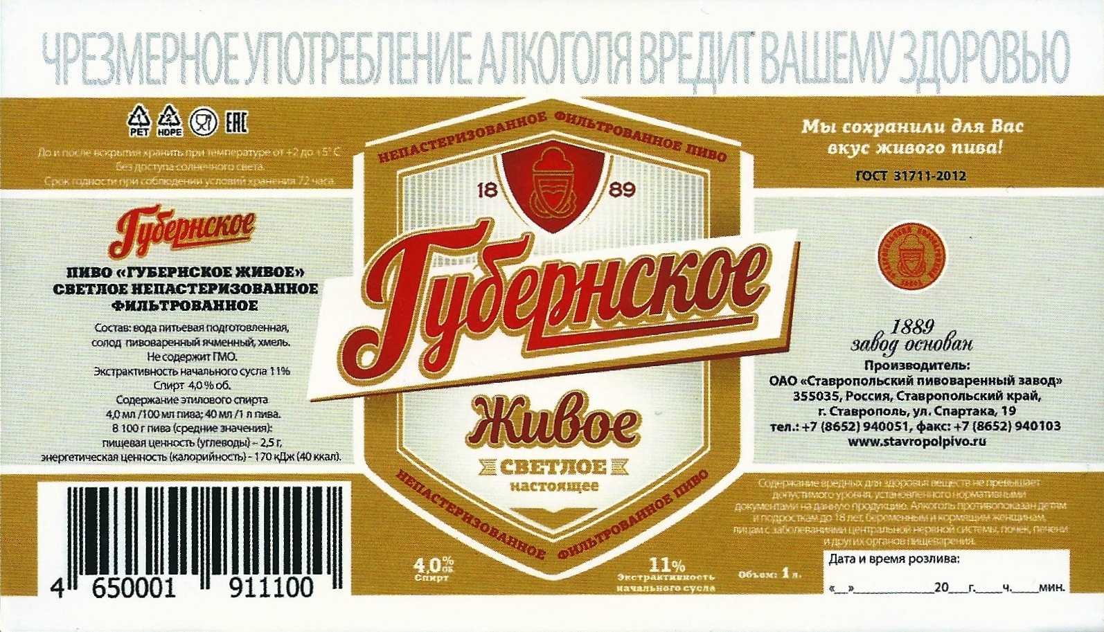 Ставропольский пивзавод логотип