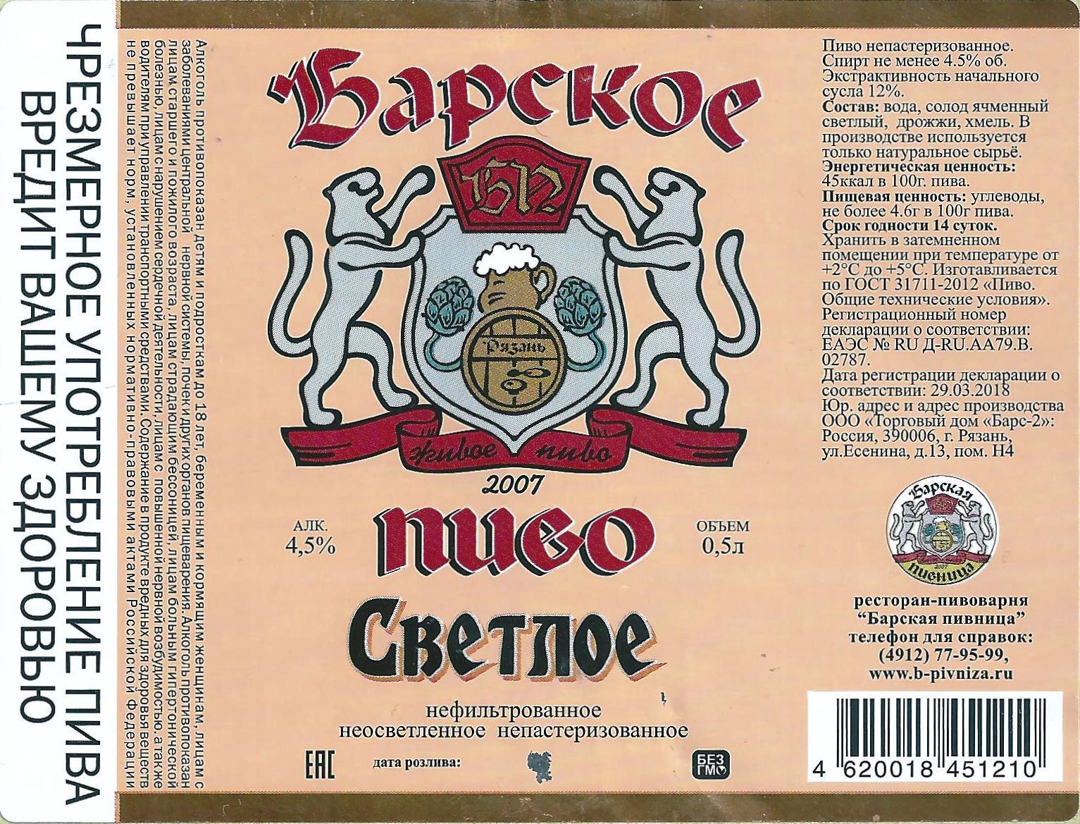 ставропольское пиво фото