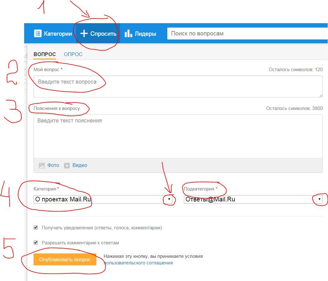 Ответы Mail.ru: Как задать вопрос в майл ру? Не могу понять как задают  вопросы
