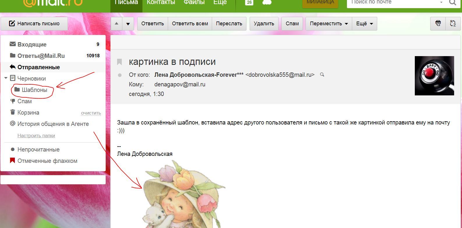Как вставить картинку в письмо. Как вставить открытку в письмо. Вставить картинку в электронное письмо. Как вставить в подпись письма картинку.