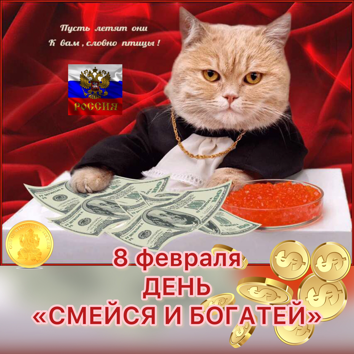 С днем рождения больше денег. Пожелания денег. Поздравление с деньгами. Поздравительный кот с деньгами. Открытка поздравление деньги.