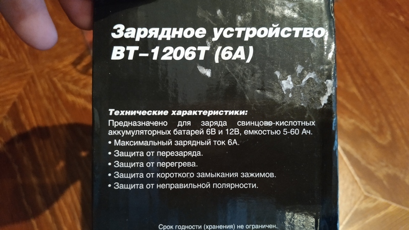 Зарядное устройство AVS BT-1206T (6А)